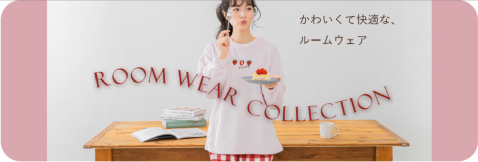 ROOM-WEAR-COLLECTION-かわいくて快適な、ルームウェア-チュチュアンナ-tutuanna-公式通販サイト