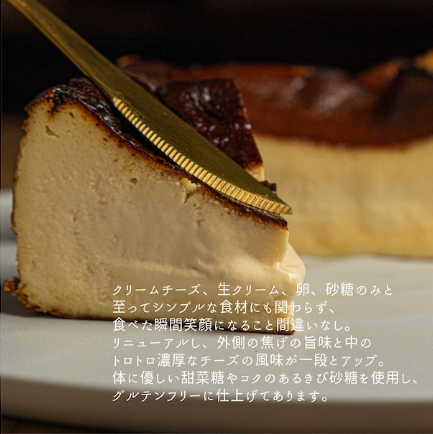 【リニューアル！】グルテンフリーバスクチーズケーキ-4号-Basque-cheesecake-runnycheese～ラニーチーズ～ (1)
