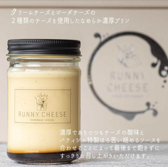 【新定番】フロマージュプリン-Premium-～4個入り～-runnycheese～ラニーチーズ～ (1)